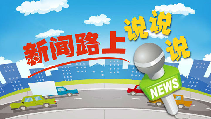 习近平在庆祝海南建省办经济特区30周年大会上的重要讲话引起强烈反响