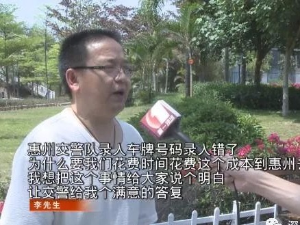 深圳车主未去惠州却收罚单 惠州交警：须去惠州申诉 