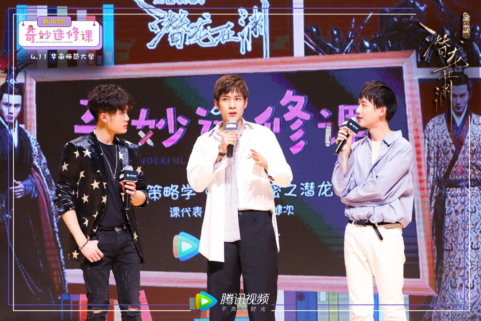 “奇妙选修课”进华南师范大学，韩东君与檀健次对唱