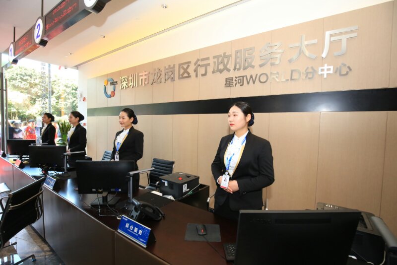 龙岗区行政服务大厅星河WORLD分中心揭牌