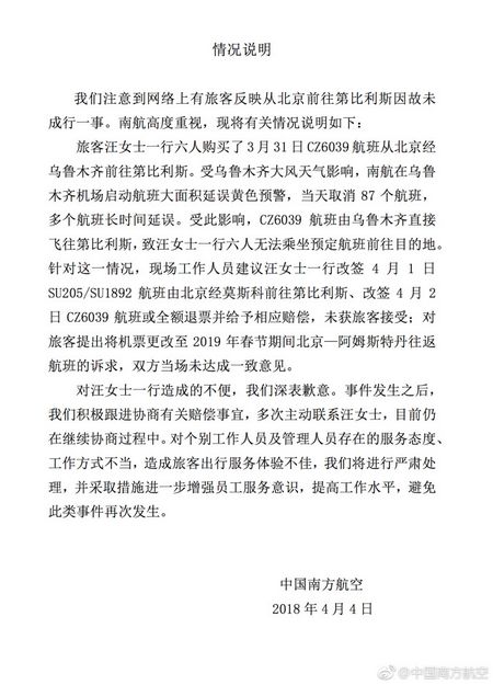 旅客等延误航班12小时被告知飞机先飞了？ 南航回应