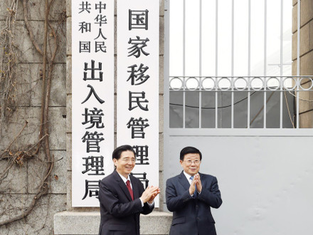 国家移民管理局正式挂牌