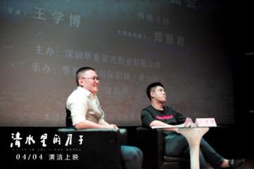 鲁奖同名小说改编电影《清水里的刀子》深圳点映