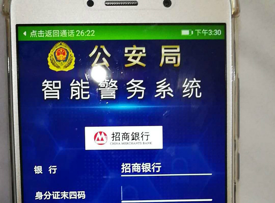 这个APP千万不要下载！假冒公安，还把你的钱全偷光