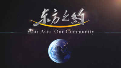 博鳌亚洲论坛开幕  新华社推出唯美大片《东方之约》