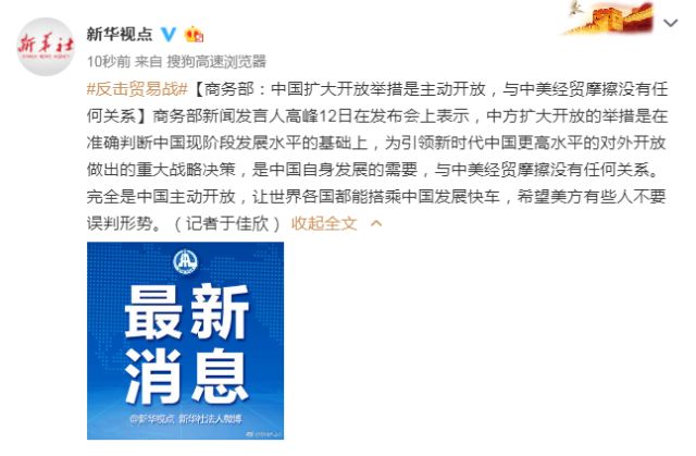 中美是否有谈判可能？商务部这样回应