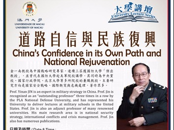 下周三 去澳门大学听国家战略专家讲民族复兴