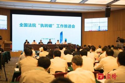 深圳两级法院在全国法院“执转破”工作推进会上介绍经验