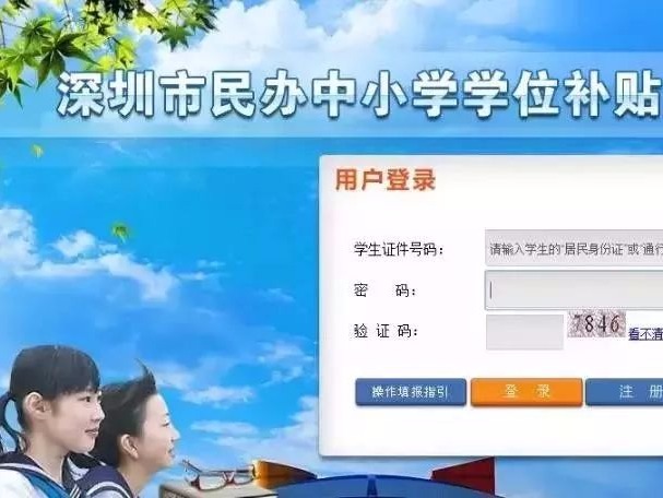 最高9000元！深圳民办学位补贴开始申请 非深户也能领 