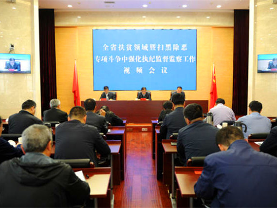 甘肃：严查扶贫领域腐败及党员干部涉黑涉恶等问题