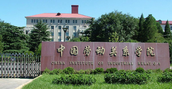 习近平回信勉励中国劳动关系学院劳模本科班学员