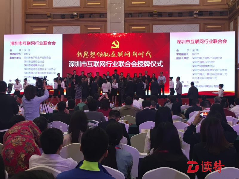 全国首例！深圳发布互联网党建白皮书
