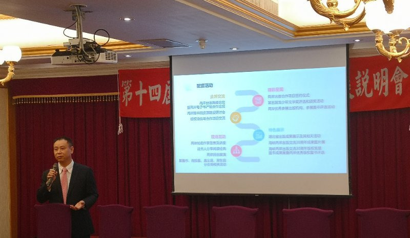 书香两岸情系中华 第十四届“海图会”展览信息公布
