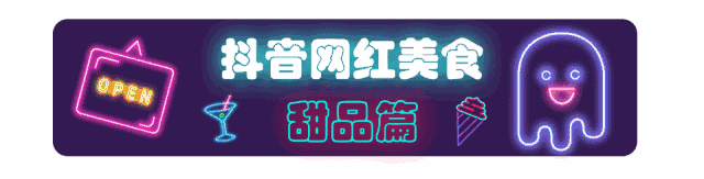 抖音爸爸果然没有骗人，抖出了这么好吃的东西？