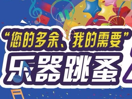你有旧乐器交换吗？深圳乐器城这个跳蚤集市了解一下
