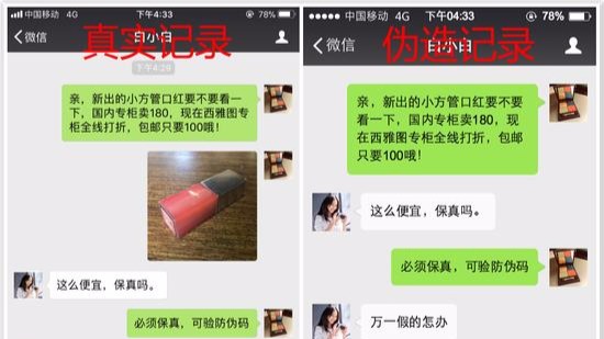 微信对话截屏也能造假！