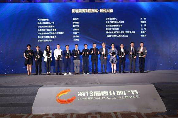 万科在第13届商业地产节上摘得两项大奖