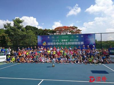 深圳市“禁毒杯”中小学生网球锦标赛开赛