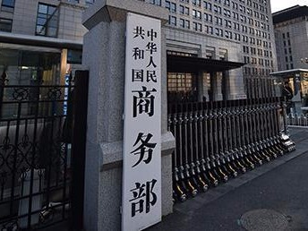 商务部新闻发言人应询答记者问