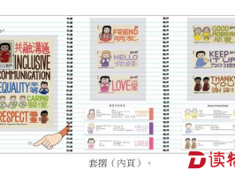 香港邮政发行共融沟通特别邮票  