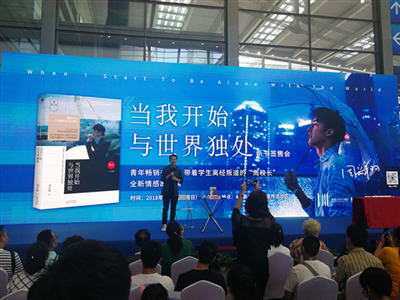 90后青年作家周宏翔新书签售会在文博会举办
