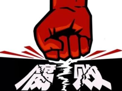 韶关学院原党委书记邹永松接受纪律审查、监察调查  
