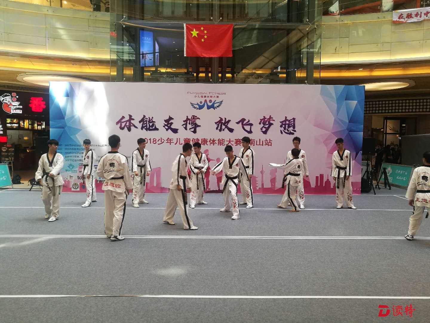 深圳市少儿健康体能赛开幕