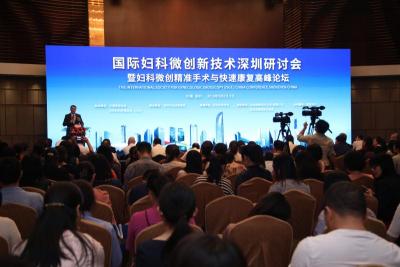 深圳市妇幼保健院举办“精准治疗”国际妇科医学论坛