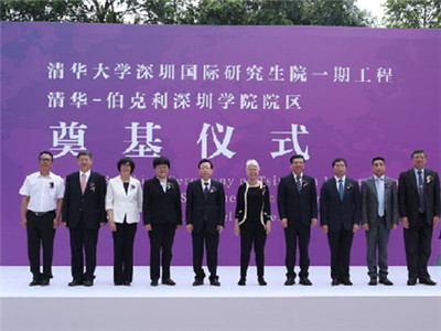 清华大学深圳国际研究生院（一期）奠基