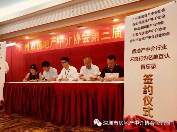 一处失信处处受制！广深佛莞惠中介“黑名单”实现互通