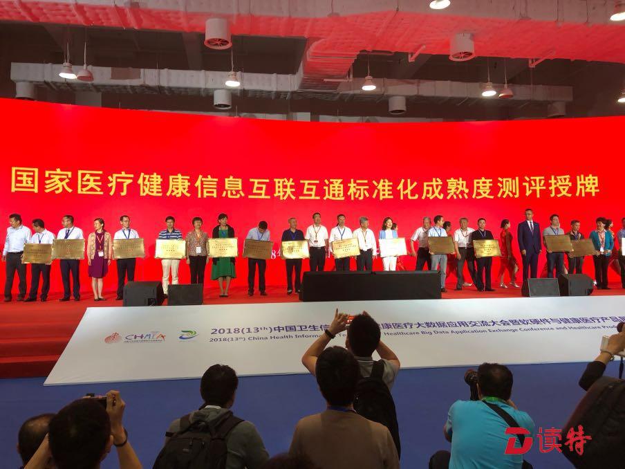 赞！市二医院医疗信息互联互通水平获“国家级”认证