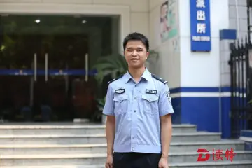 每日警星｜沈志福：善于攻心的90后“神探”