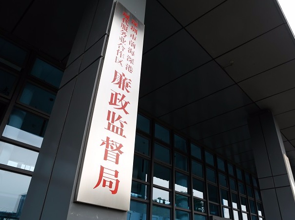 深圳发展奇迹，严明纪律护航