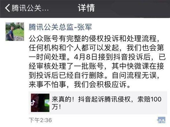 公众号文章被指侵权，抖音起诉腾讯要求百万赔偿