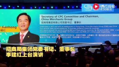面对200多个政党的代表，招商局董事长李建红说了一个秘密……