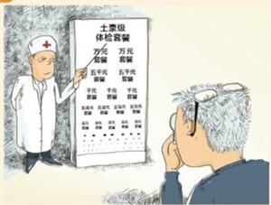体检机构乱象：“专业值”偏低 “忽悠值”偏高