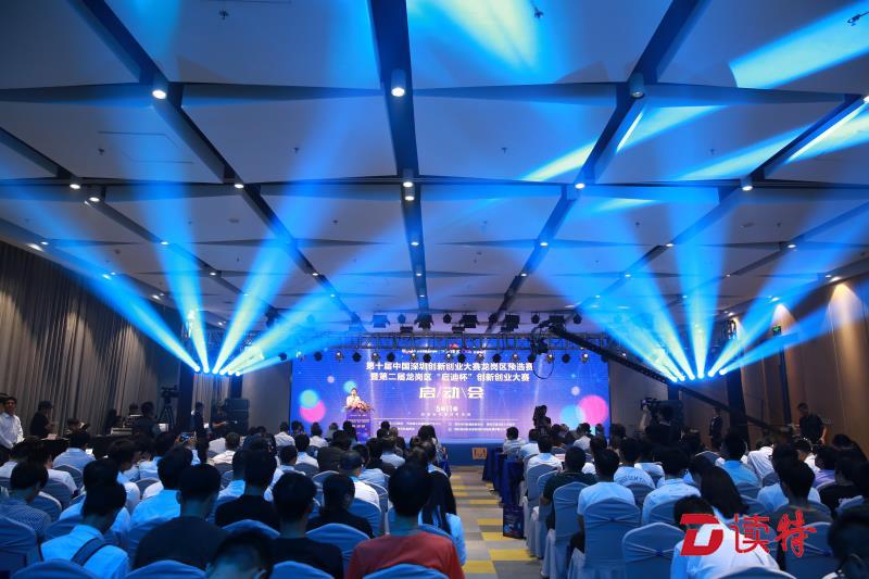 深创赛龙岗赛区暨启迪杯双创大赛启动