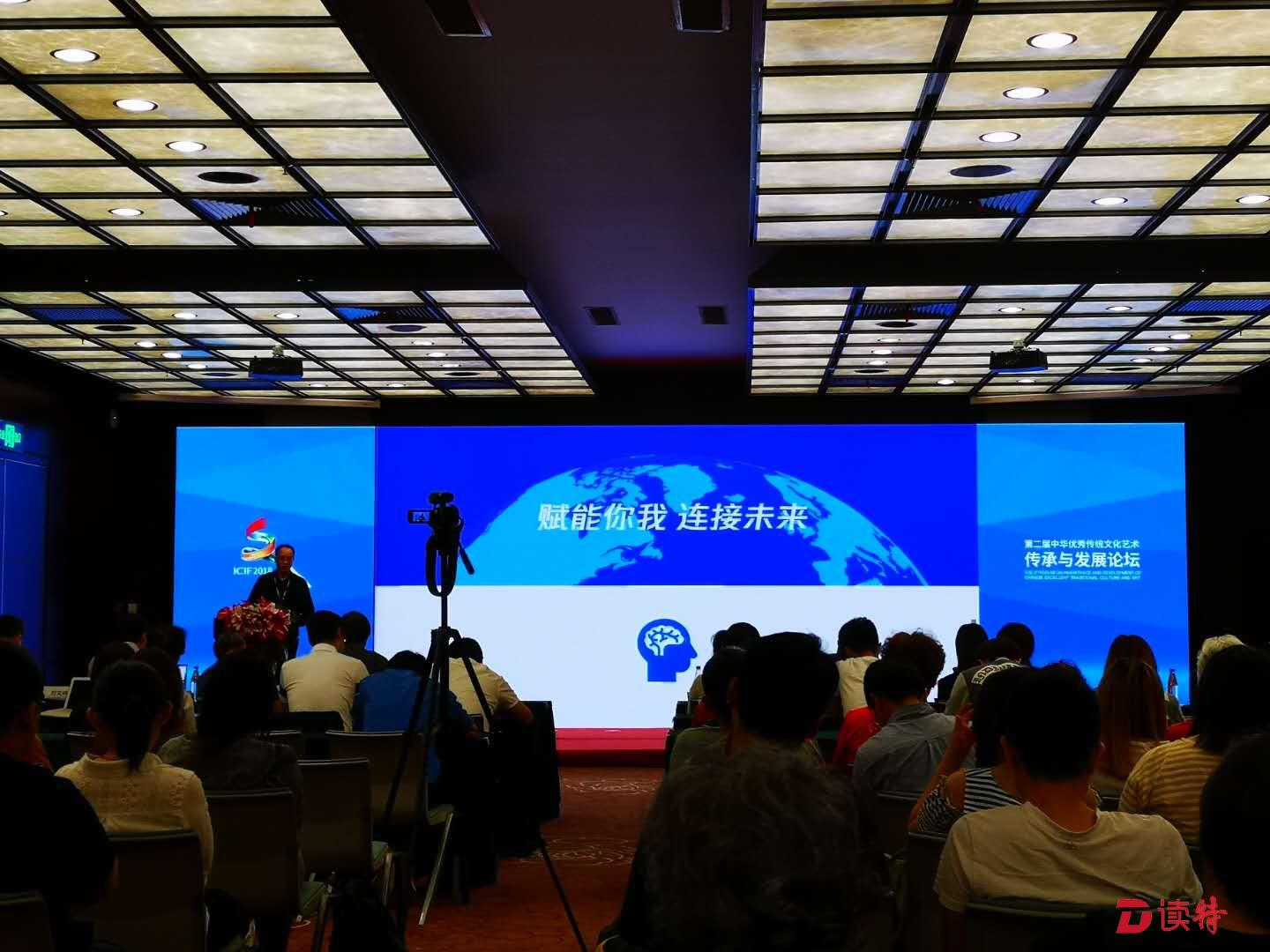 第二届中华优秀传统文化艺术传承与发展论坛开幕