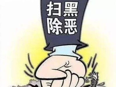 广东扫黑除恶第二专项督导组进驻深圳，举报奖励办法来了