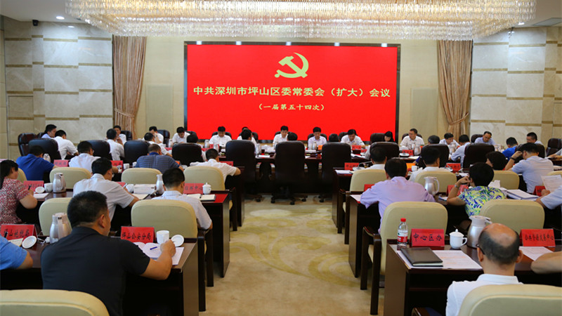 坪山区传达学习贯彻省委全会精神,以新担当新作为开创各项事业发展新局面