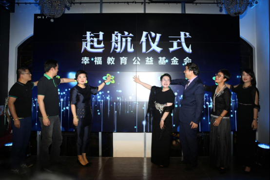 助力儿童教育 幸福教育公益基金会成立