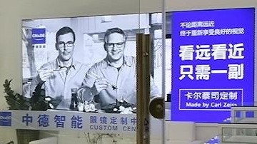 视频∣智能定制  一副搞定远近视  新城市广场有一家升级版眼镜店 