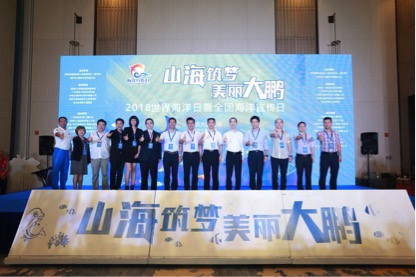 佳兆业国际乐园集团荣获“海洋生态保护贡献奖”