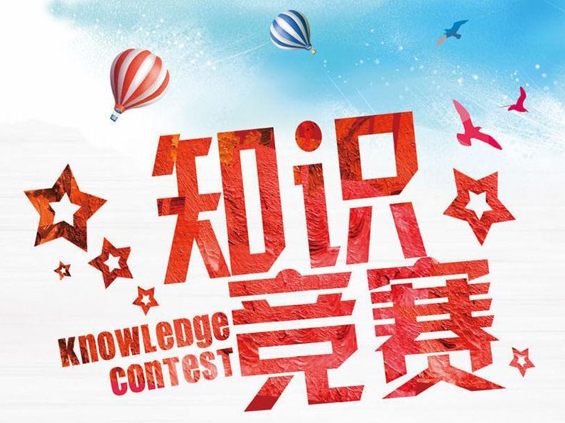 强！超过37万人次参加光明这项安全知识竞答