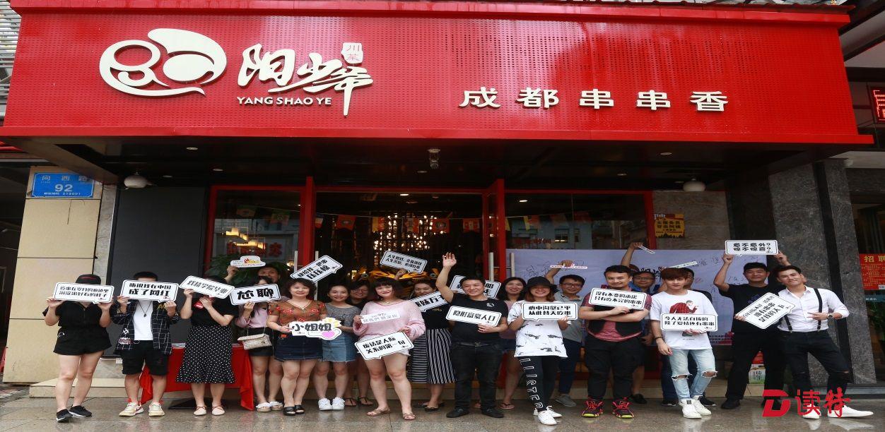 阳少爷冷锅串串举办品鉴会