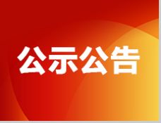 公示 | 深圳拟选调70名紧缺专业人才到街道任处级干部