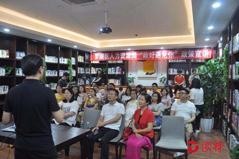 罗湖区人力资源局政务服务进园区  送政策“干货”获点赞