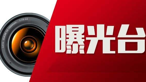 最高被罚49万元！深圳5月安全生产不良记录“黑名单”曝光！