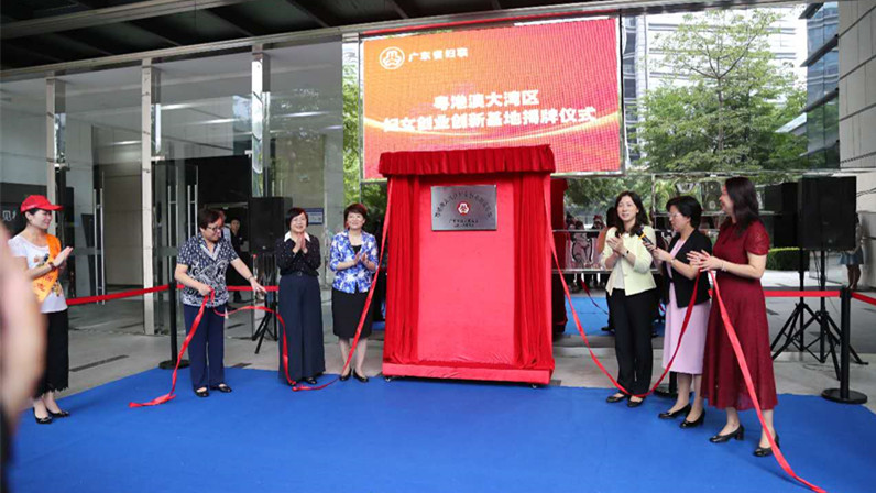 深圳首个粤港澳大湾区妇女创业创新基地落户龙岗