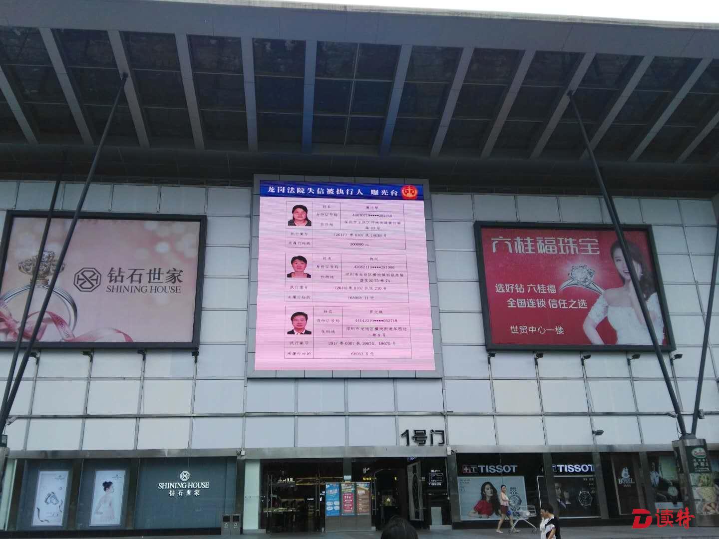 让“老赖”上户外电子屏！龙岗法院放大招惩戒失信被执行人